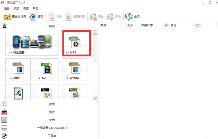 调整视频尺寸大小很简单，格式工厂准备着。