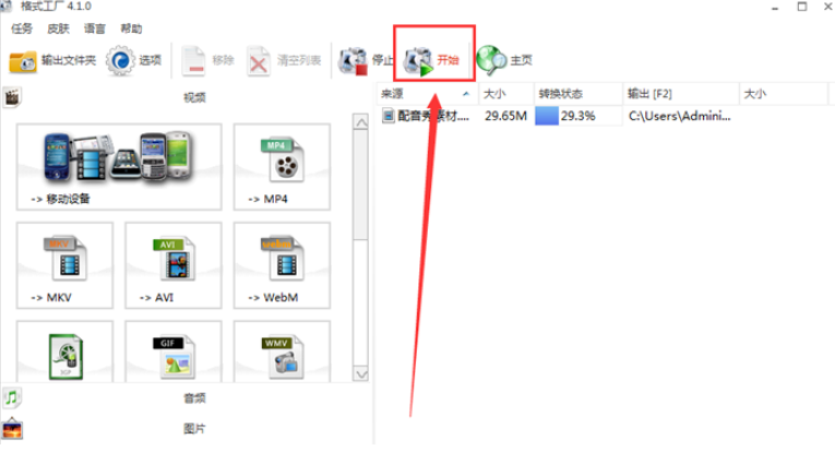 调整视频尺寸大小很简单，格式工厂准备着。