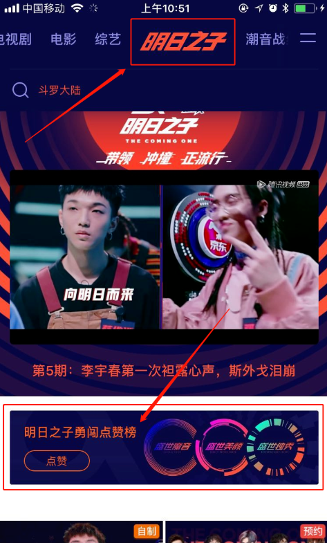 点赞腾讯《明日之子》，为喜欢的他来打call