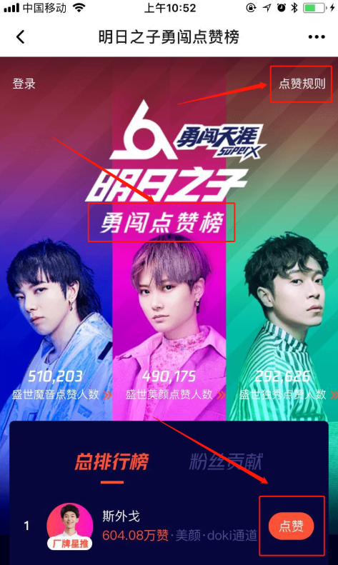 点赞腾讯《明日之子》，为喜欢的他来打call