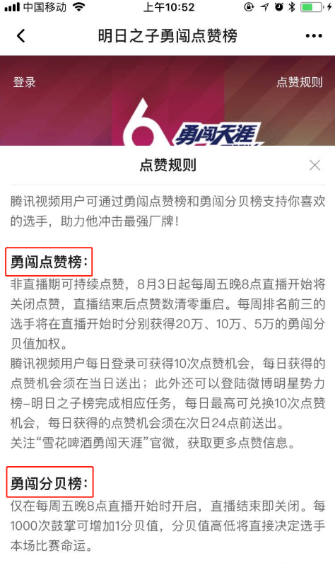 点赞腾讯《明日之子》，为喜欢的他来打call