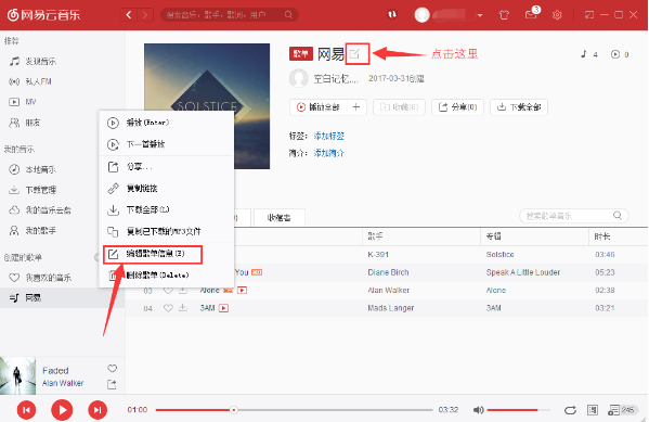 调整网易云音乐歌单图片的方法我来说说