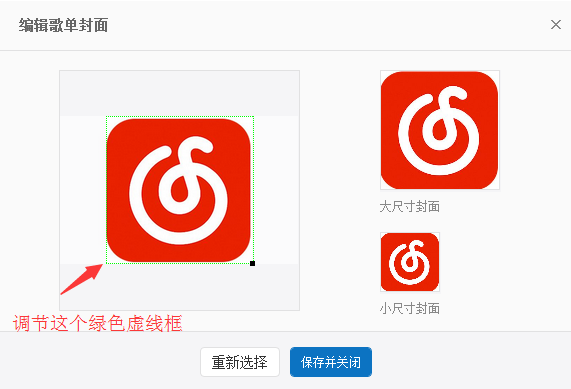调整网易云音乐歌单图片的方法我来说说