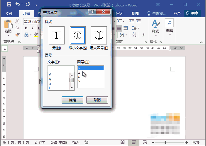 多种word打勾和叉方式,只要学会一种就行了