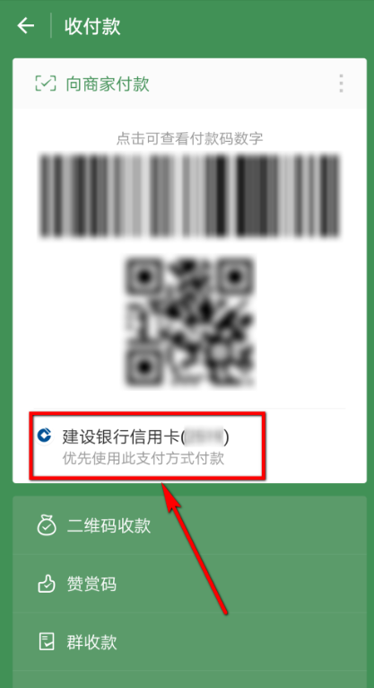 调整微信付款方式,怎么方便怎么来