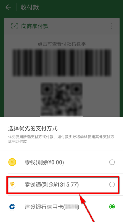 调整微信付款方式,怎么方便怎么来