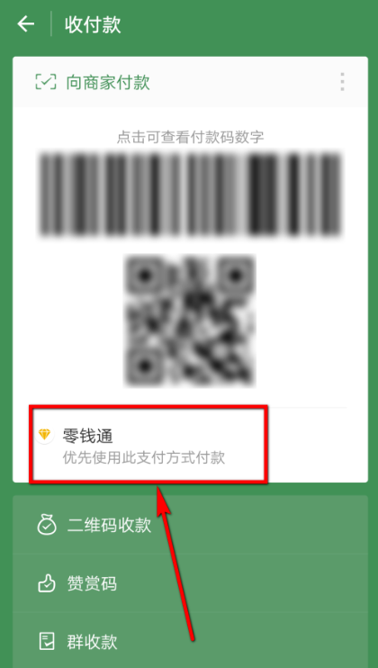 调整微信付款方式,怎么方便怎么来
