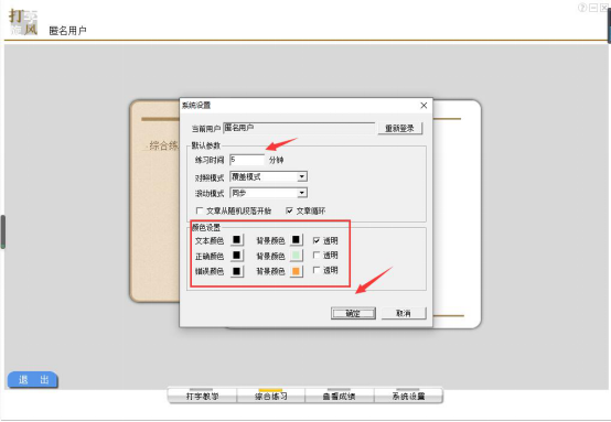 打字旋风使用方法整理，帮助提高打字速度