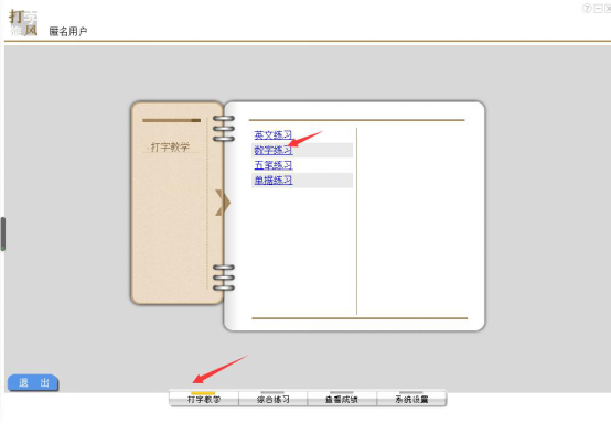 打字旋风使用方法整理，帮助提高打字速度