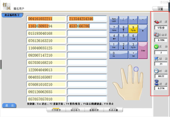 打字旋风使用方法整理，帮助提高打字速度