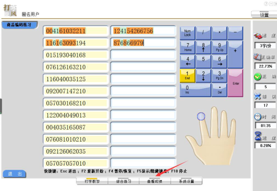 打字旋风使用方法整理，帮助提高打字速度