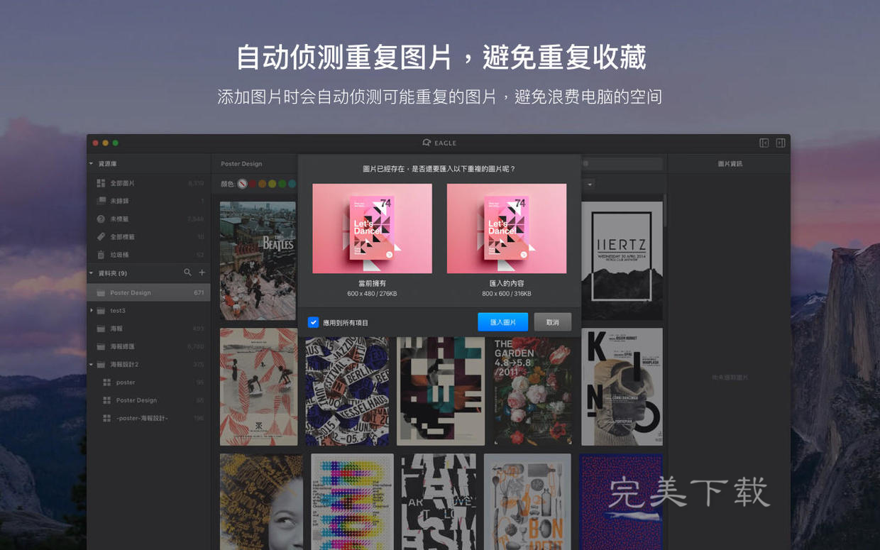 Eagle——简单直接、强大高效的图片收藏整理利器。