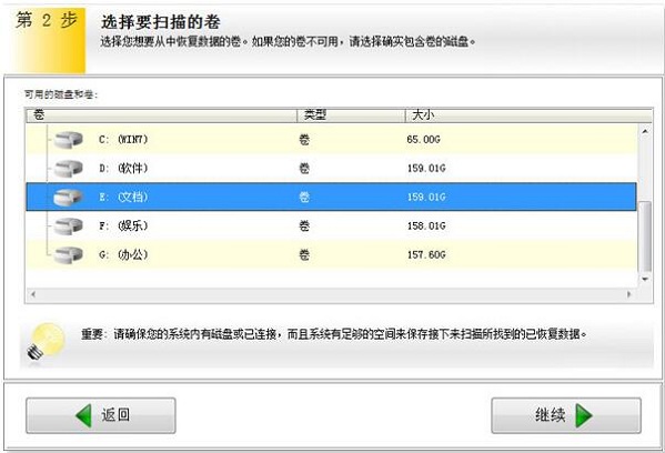 EasyRecovery恢复被删文件的操作流程。