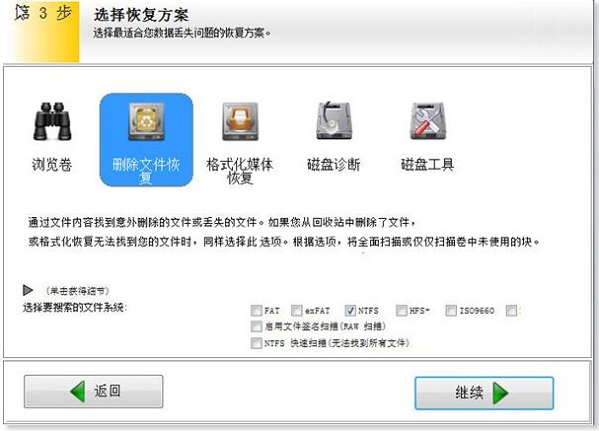 EasyRecovery恢复被删文件的操作流程。