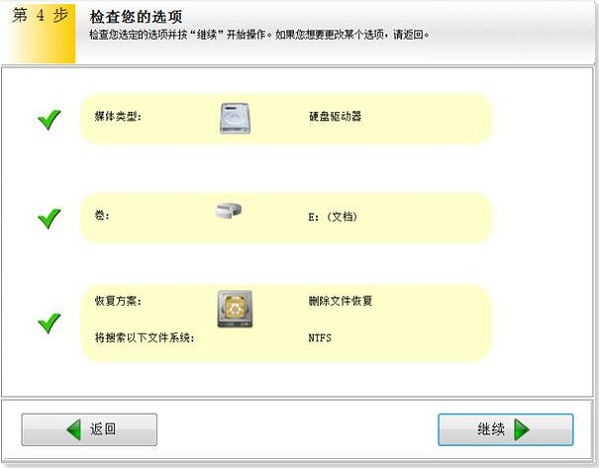 EasyRecovery恢复被删文件的操作流程。