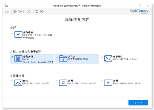 EasyRecovery专业版找回文档的具体步骤。