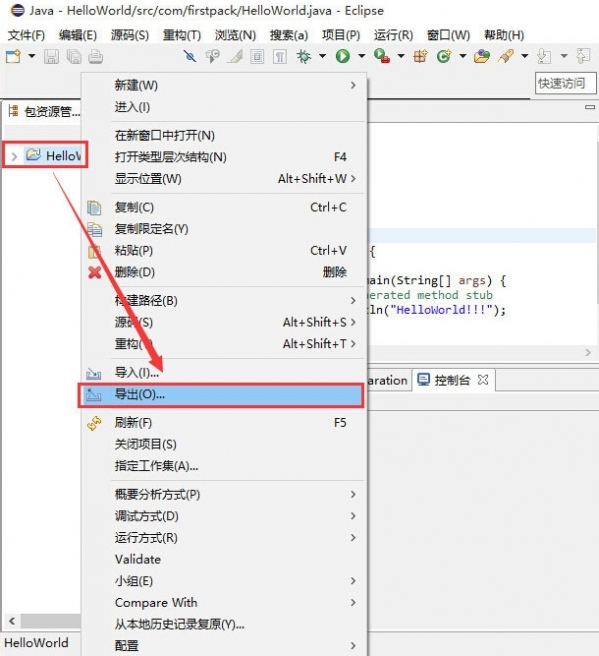 Eclipse中导出项目的方法。
