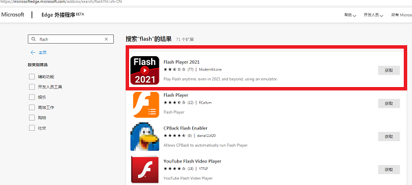 edge浏览器flash插件如何安装。