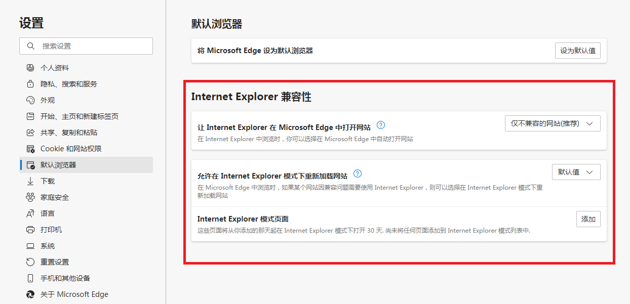 edge浏览器兼容性设置在什么地方。