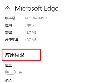 edge浏览器麦克风权限怎么开启。