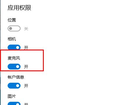 edge浏览器麦克风权限怎么开启。