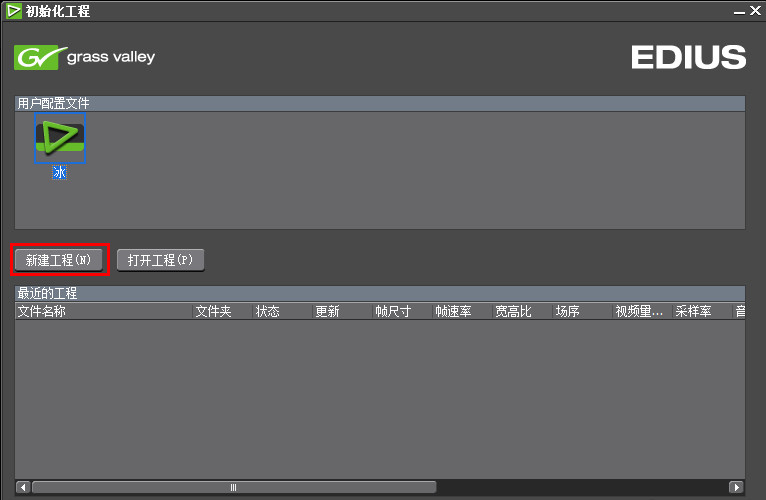 edius添加字幕的操作流程。