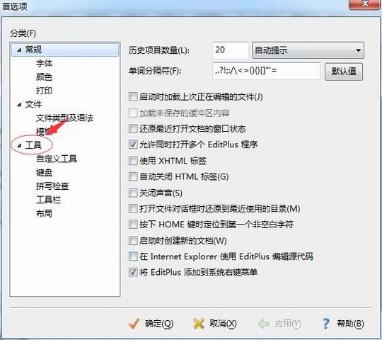 EditPlus设置浏览器的图文操作。
