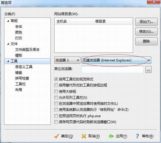 EditPlus设置浏览器的图文操作。