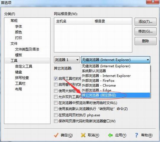 EditPlus设置浏览器的图文操作。