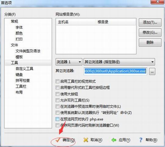 EditPlus设置浏览器的图文操作。