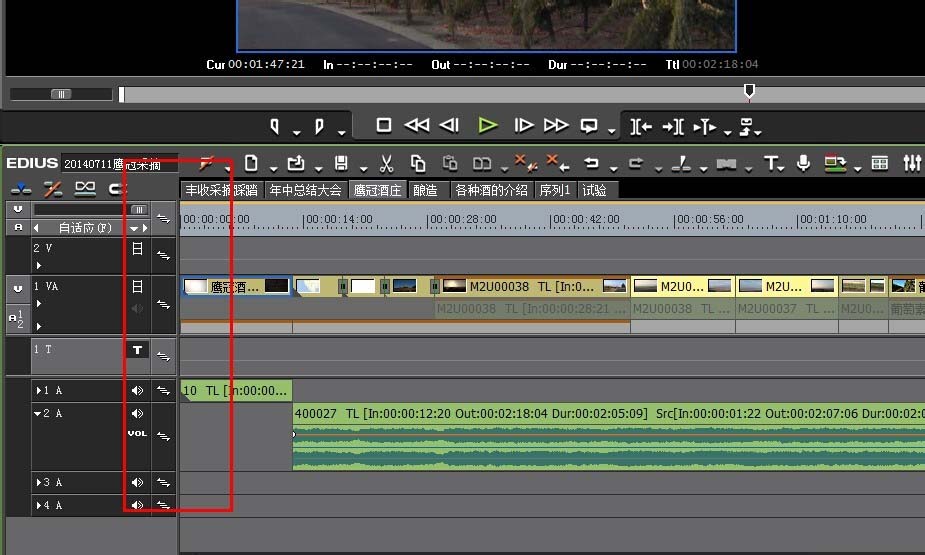 EDIUS6锁定轨道命令使用操作讲解。