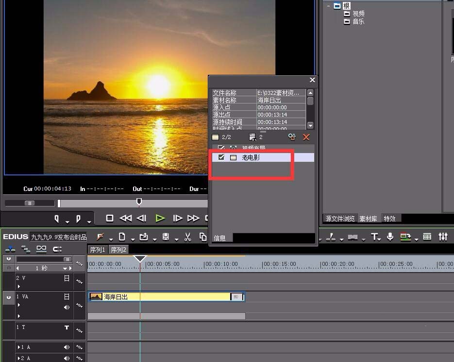 EDIUS做出老电影效果的基础操作。