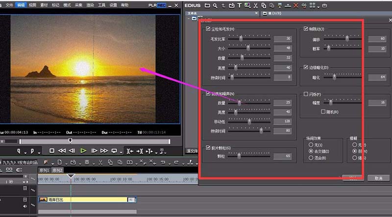 EDIUS做出老电影效果的基础操作。