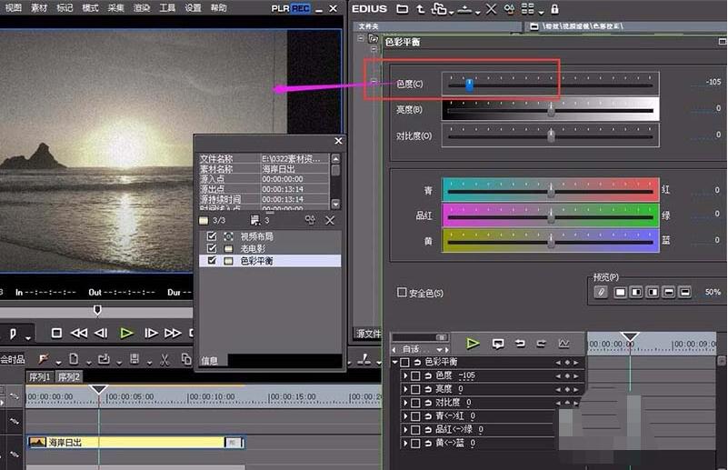 EDIUS做出老电影效果的基础操作。