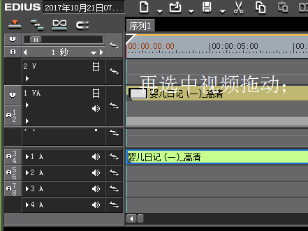 Edius把音频和视频分开编辑的具体操作。