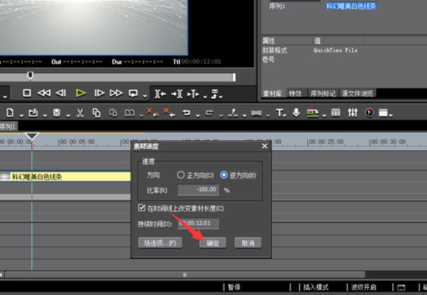 EDIUS视频处理之制作倒放效果，方法不难
