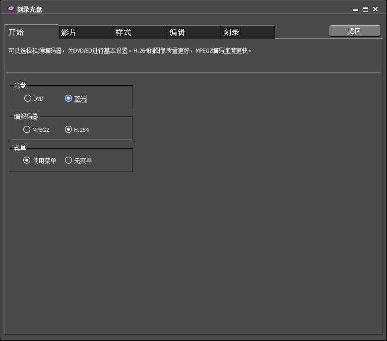 EDIUS使用教学之刻录光盘，按流程进行