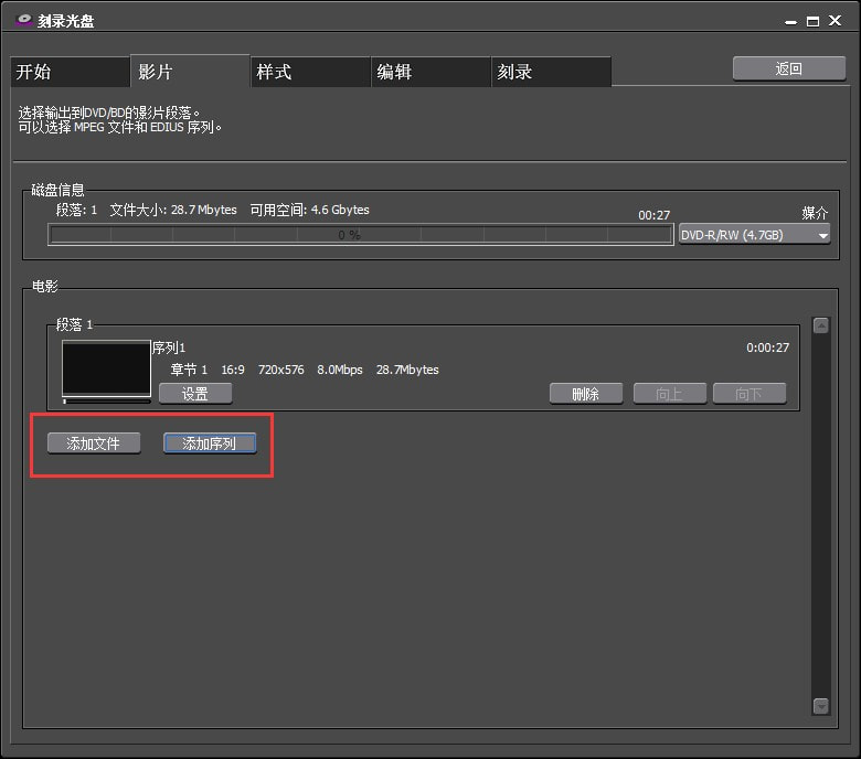EDIUS使用教学之刻录光盘，按流程进行