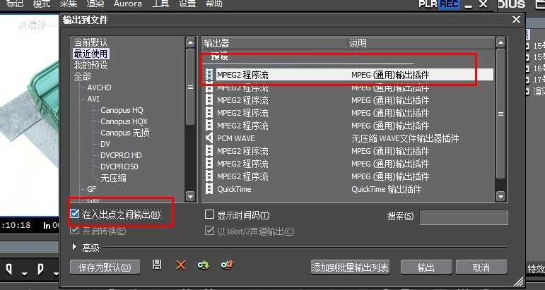 EDIUS视频无法导出保存