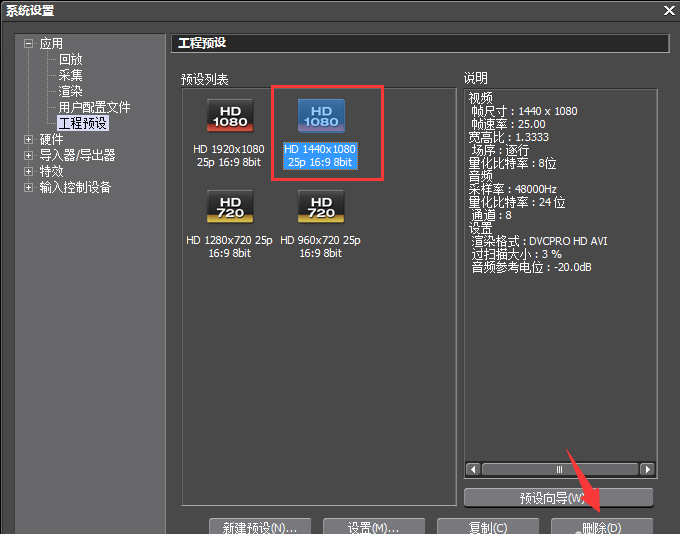 EDIUS使用教学之删除工程预设，释放内存