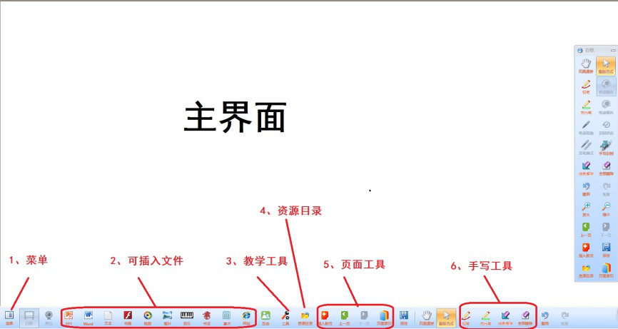 EduBoard电子白板使用说明，一文带你了解软件功能