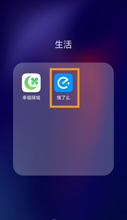 饿了么怎么修改评价。