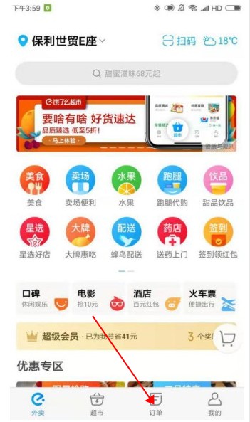 饿了么怎么修改评价。