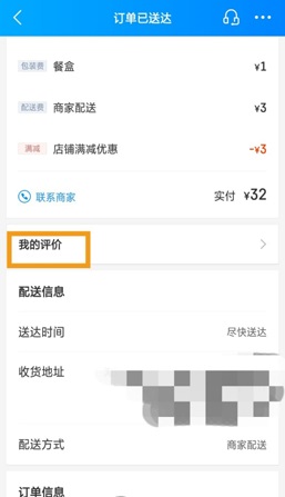 饿了么怎么修改评价。