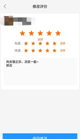 饿了么怎么修改评价。
