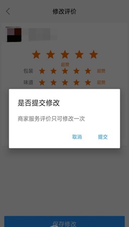 饿了么怎么修改评价。