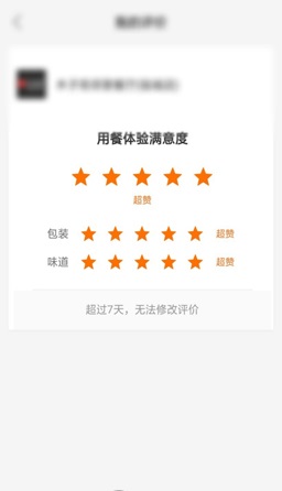 饿了么怎么修改评价。