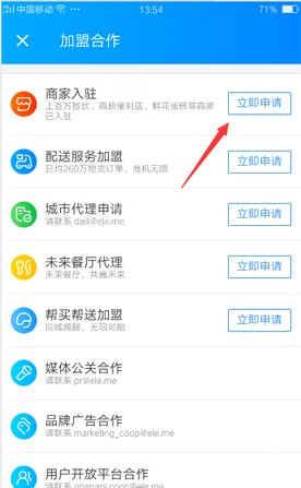 饿了么怎么开店。