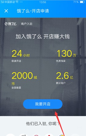 饿了么怎么开店。