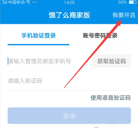 饿了么怎么开店。